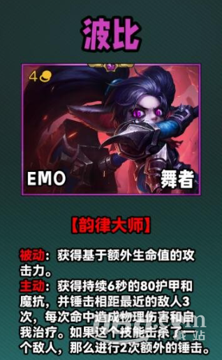 《云頂之弈》S10四費(fèi)卡一覽