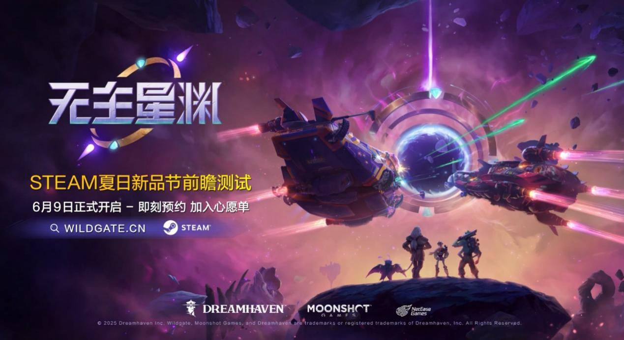 以熱愛致未來,2025網(wǎng)易游戲520線上發(fā)布會(huì)圓滿落幕