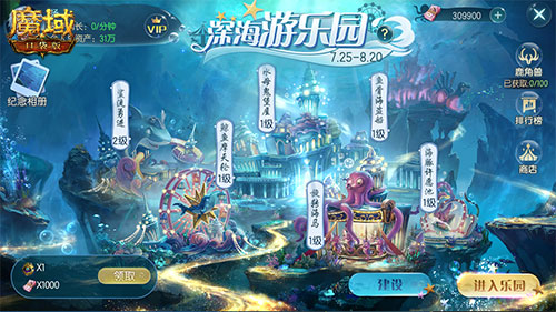 熱辣暑假來(lái)襲 《魔域口袋版》喊你來(lái)深海游樂(lè)園玩耍啦