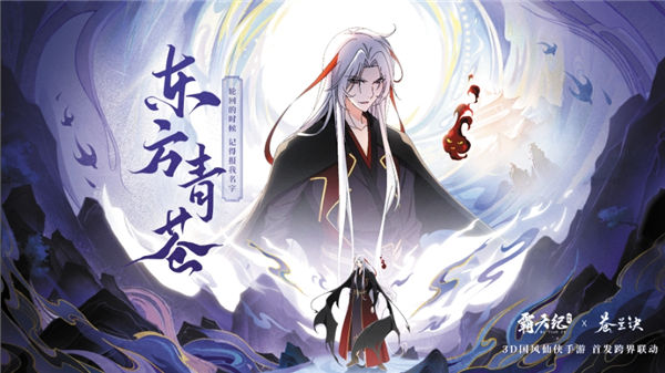 《霸天紀》×《蒼蘭訣》聯(lián)動 ，眾神決戰(zhàn)星神大陸