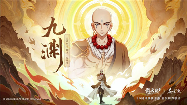 《霸天紀》×《蒼蘭訣》聯(lián)動 ，眾神決戰(zhàn)星神大陸