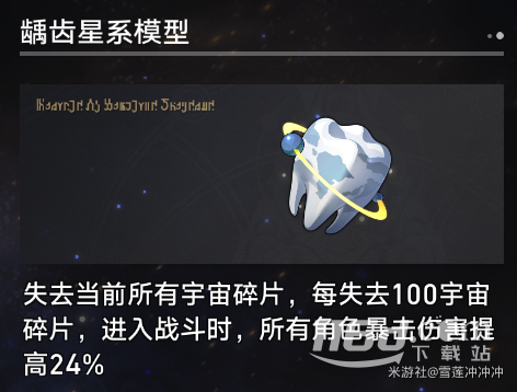 崩壞星穹鐵道寰宇蝗災(zāi)新增奇物大全詳情