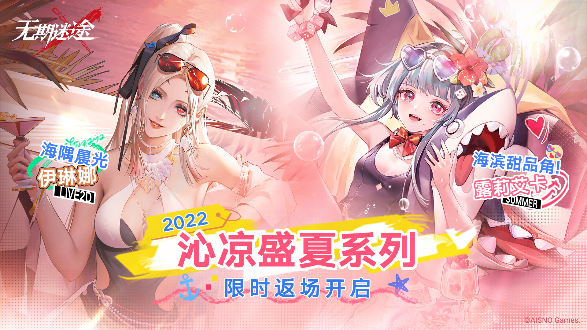 《無期迷途》 限時活動「無饜之宴」今日開啟！