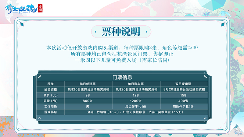 嘉年倩影線下狂歡，2023倩女幽魂嘉年華限量開票！