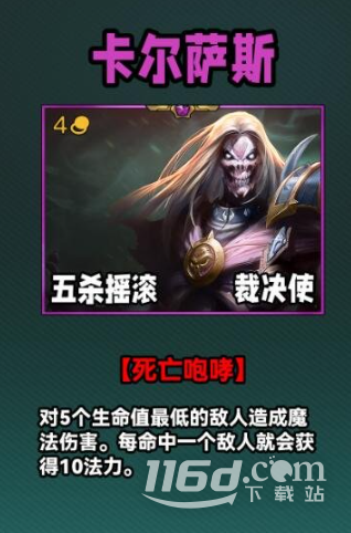 《云頂之弈》S10四費(fèi)卡一覽
