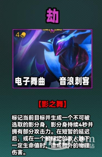 《云頂之弈》S10四費(fèi)卡一覽