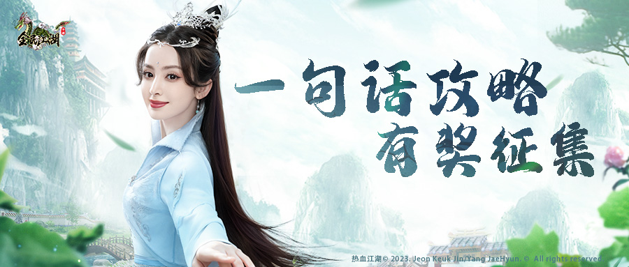 《全民江湖》全新版本曝光，娜扎主演tvc即將上線