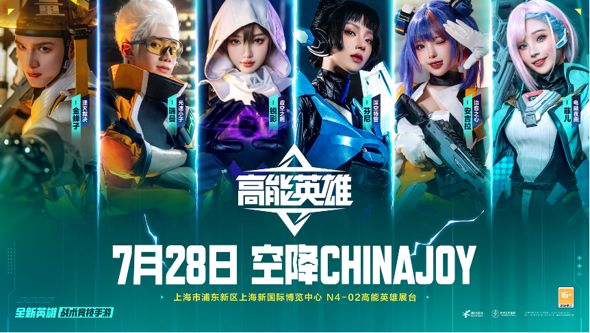 多重驚喜提前曝光！《高能英雄》即將空降2023年Chinajoy現(xiàn)場！
