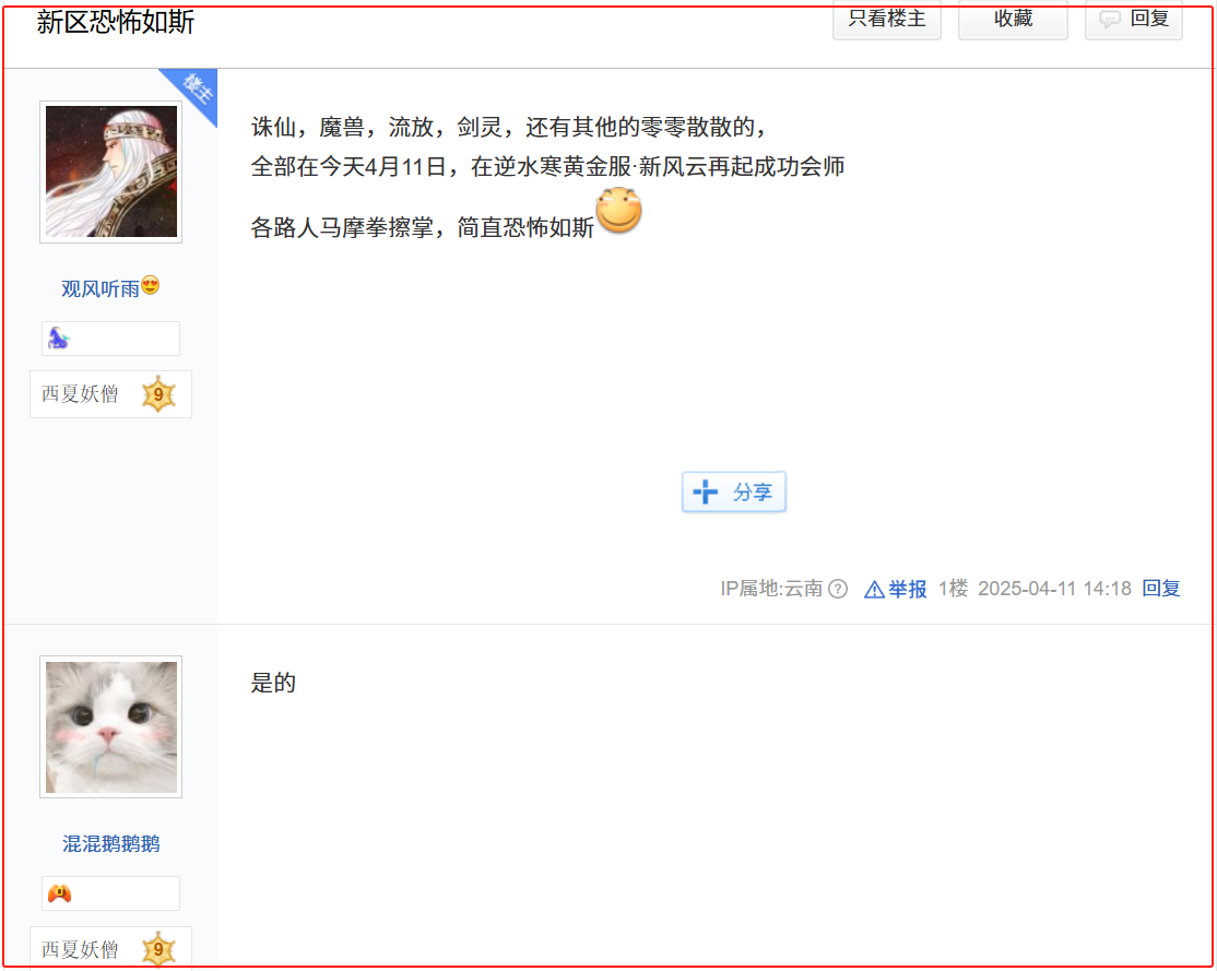 《逆水寒》網(wǎng)易推出“長青計劃”,建立史上最全玩家交易監(jiān)控系統(tǒng)