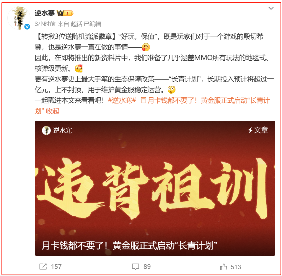 《逆水寒》網(wǎng)易推出“長青計劃”,建立史上最全玩家交易監(jiān)控系統(tǒng)