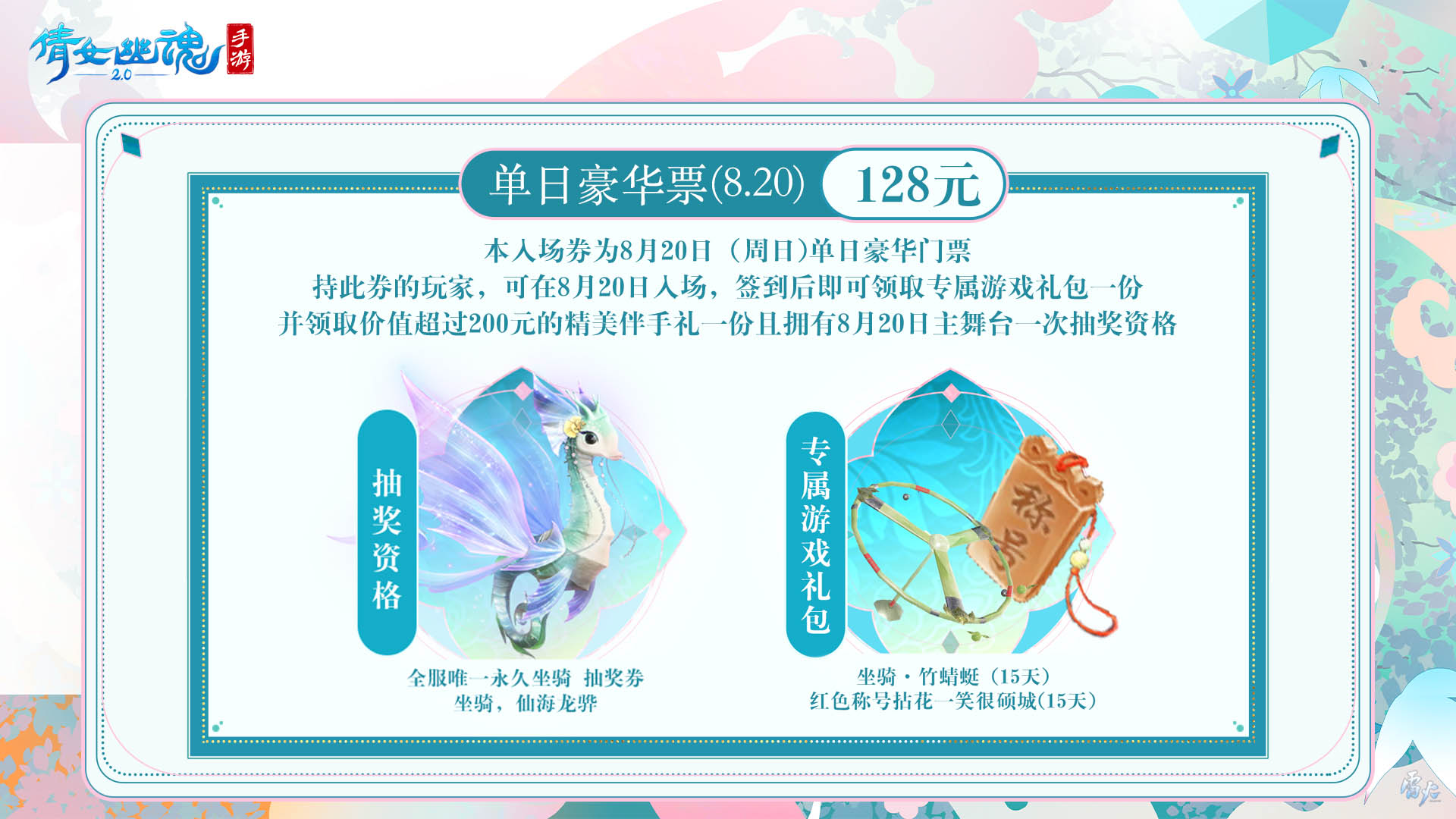 嘉年倩影線下狂歡，2023倩女幽魂嘉年華限量開票！