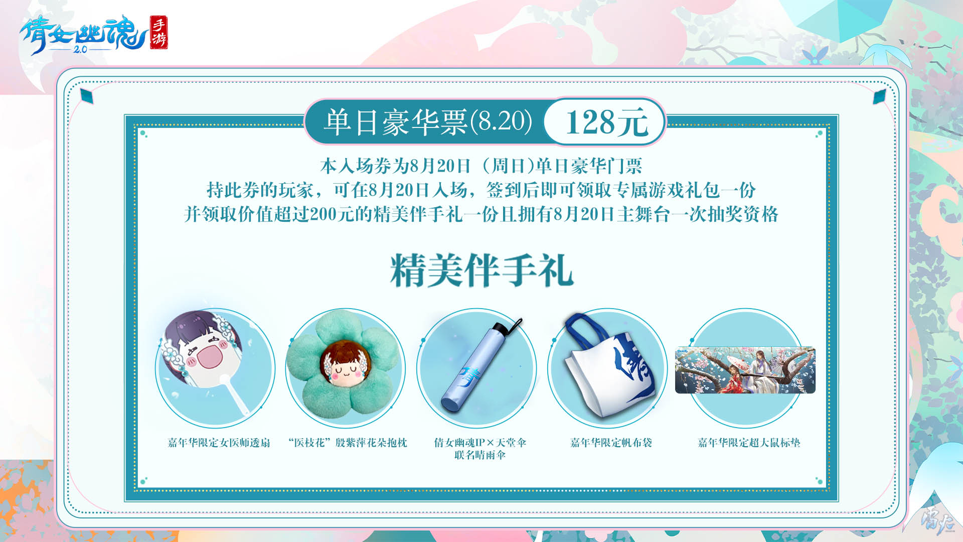 嘉年倩影線下狂歡，2023倩女幽魂嘉年華限量開票！