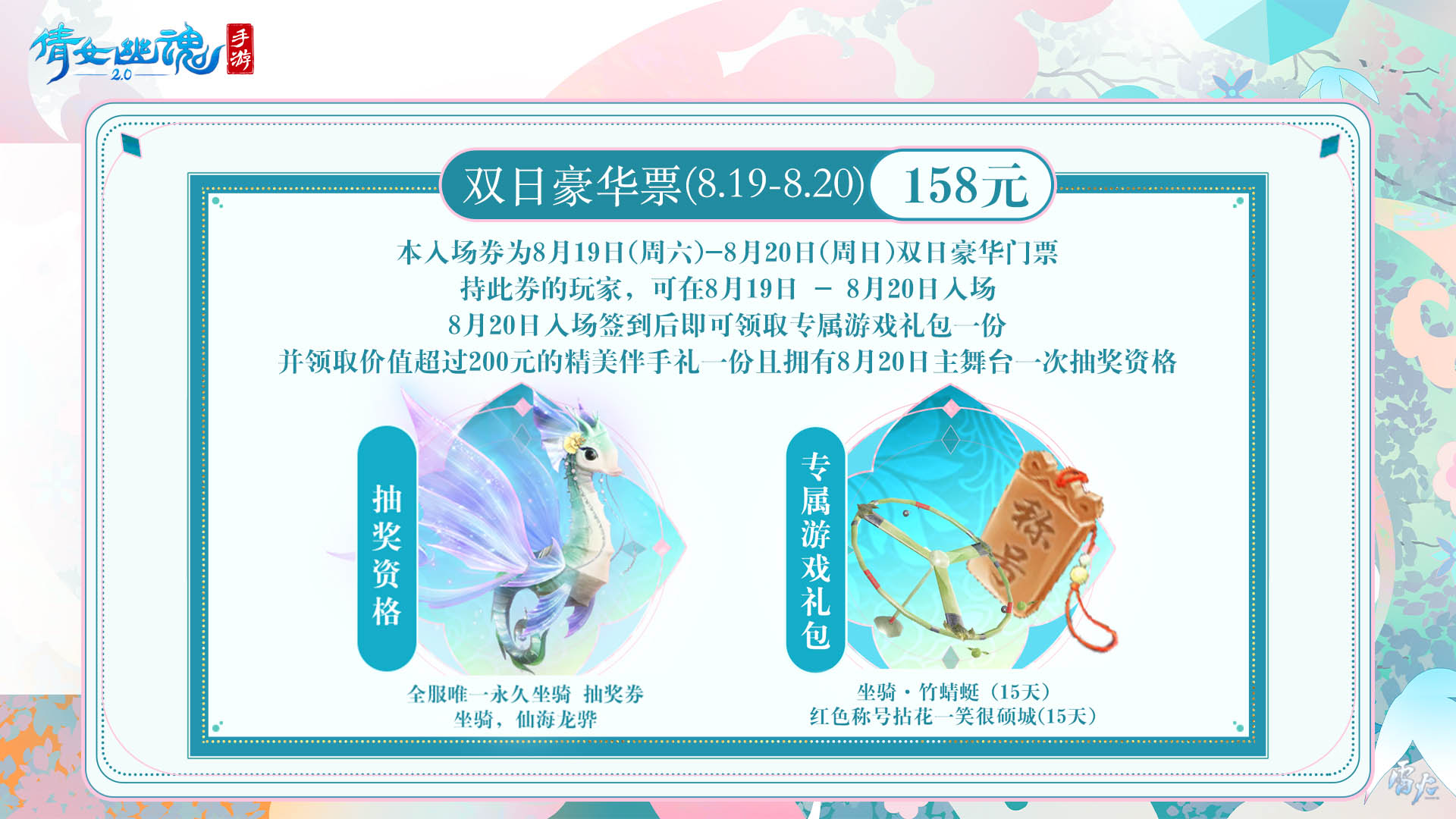 嘉年倩影線下狂歡，2023倩女幽魂嘉年華限量開票！
