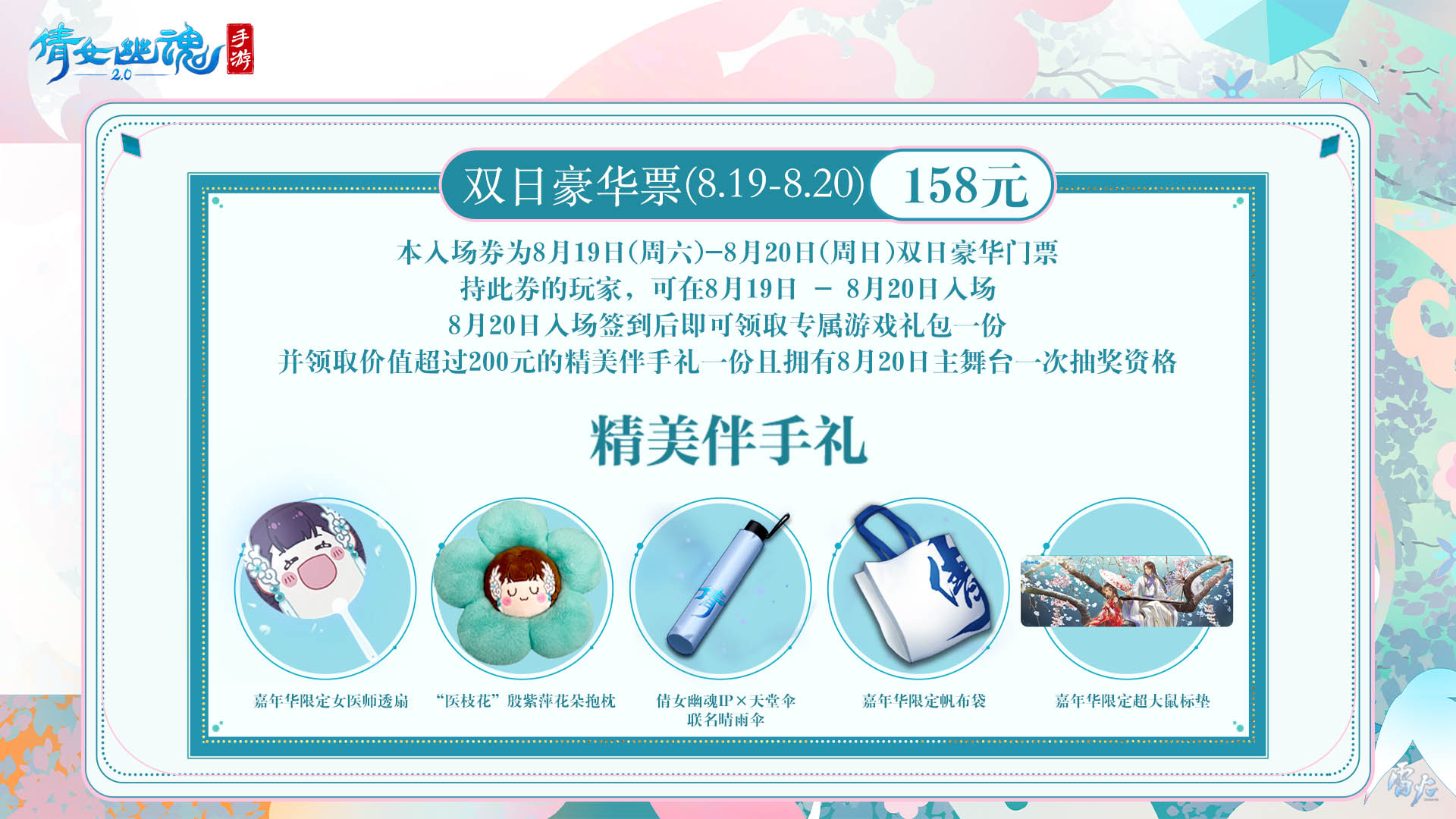 嘉年倩影線下狂歡，2023倩女幽魂嘉年華限量開票！