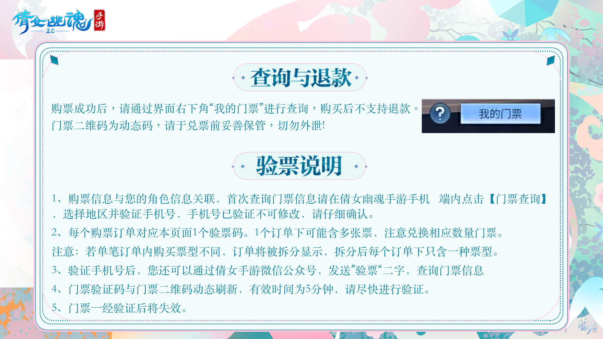 嘉年倩影線下狂歡，2023倩女幽魂嘉年華限量開票！
