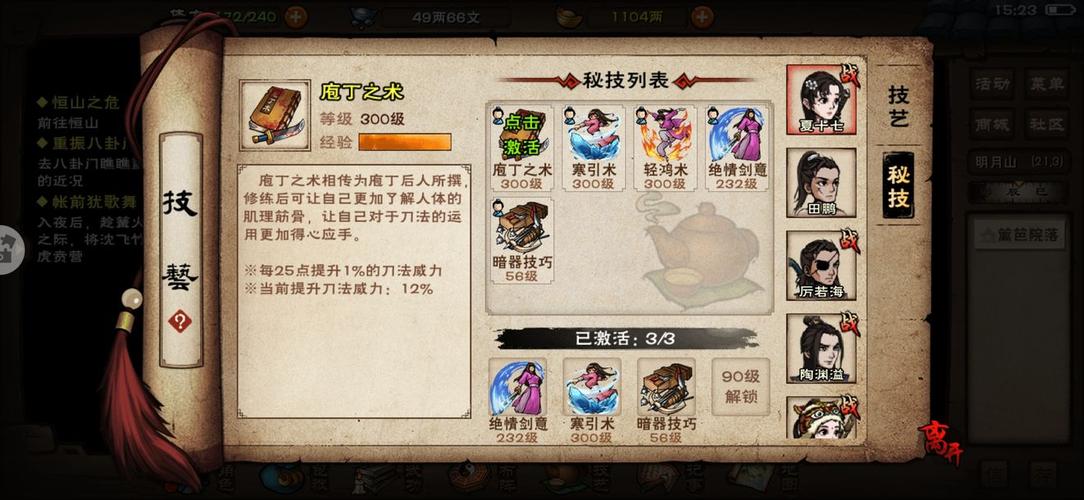煙雨江湖給經(jīng)驗的任務(wù)