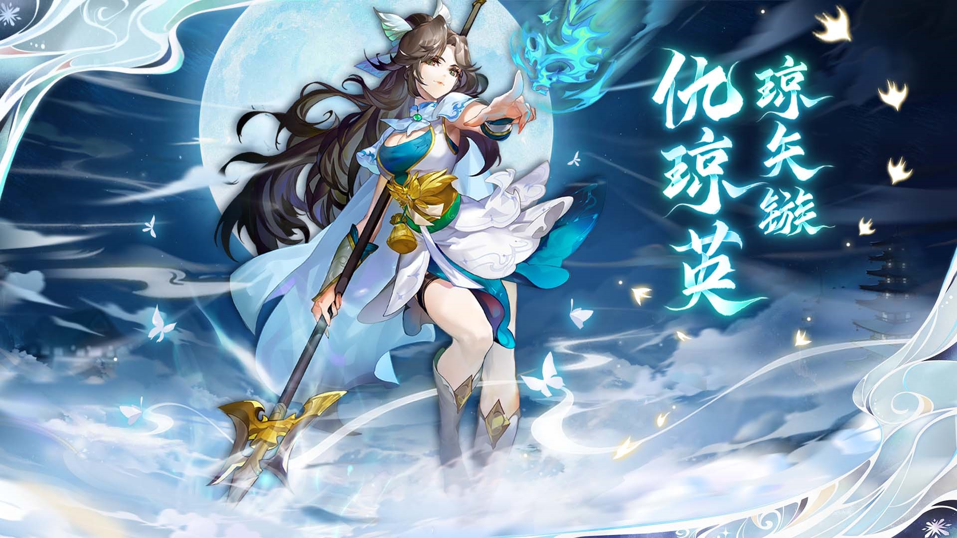 【小浣熊百將傳】王牌女將 瓊失簇·仇瓊英 束甲登場(chǎng)！