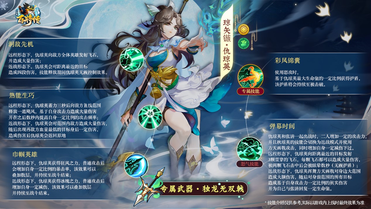 【小浣熊百將傳】王牌女將 瓊失簇·仇瓊英 束甲登場(chǎng)！