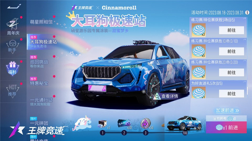 大耳狗登場，再獻福利《王牌競速》x三麗鷗家族聯(lián)動加碼