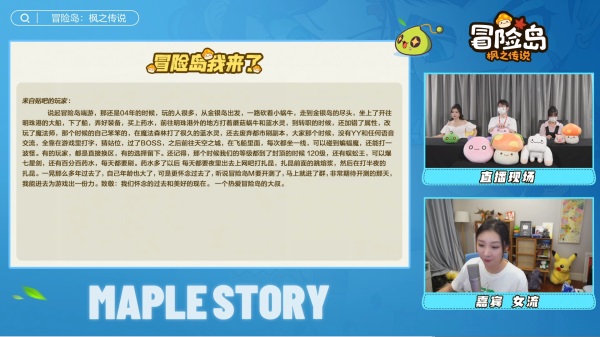 一大波回憶殺正在來襲！《冒險(xiǎn)島：楓之傳說》策劃面對面活動回顧
