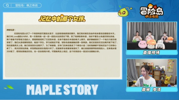 一大波回憶殺正在來襲！《冒險(xiǎn)島：楓之傳說》策劃面對面活動回顧