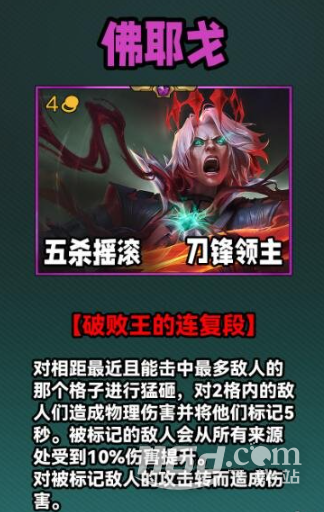 《云頂之弈》S10四費(fèi)卡一覽