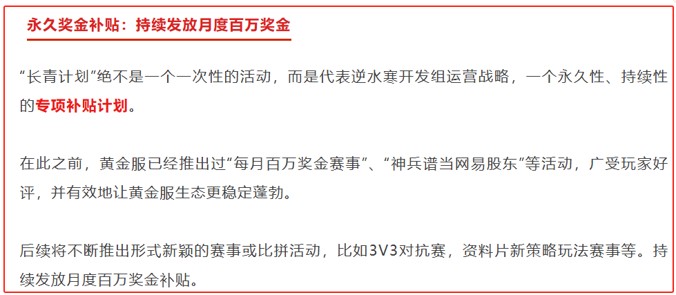 《逆水寒》網(wǎng)易推出“長青計劃”,建立史上最全玩家交易監(jiān)控系統(tǒng)