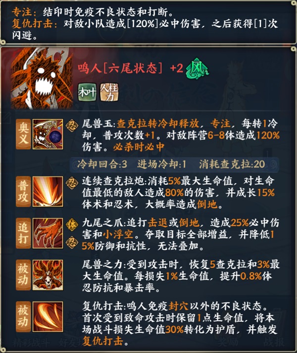 《火影忍者：忍者新世代》全新SS忍鳴人[六尾狀態(tài)]——忍者攻略&陣容推薦！