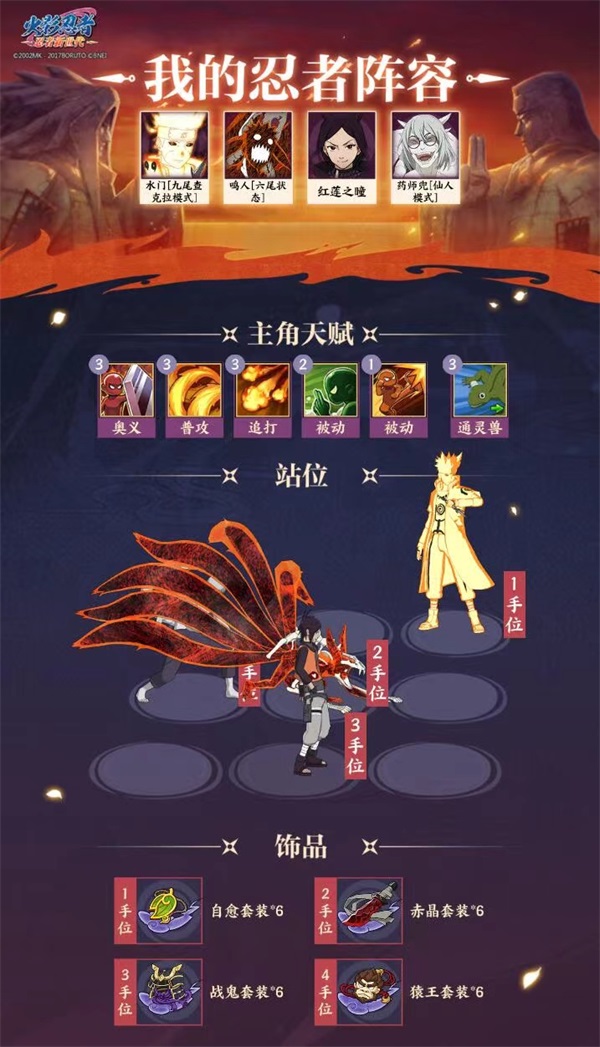 《火影忍者：忍者新世代》全新SS忍鳴人[六尾狀態(tài)]——忍者攻略&陣容推薦！
