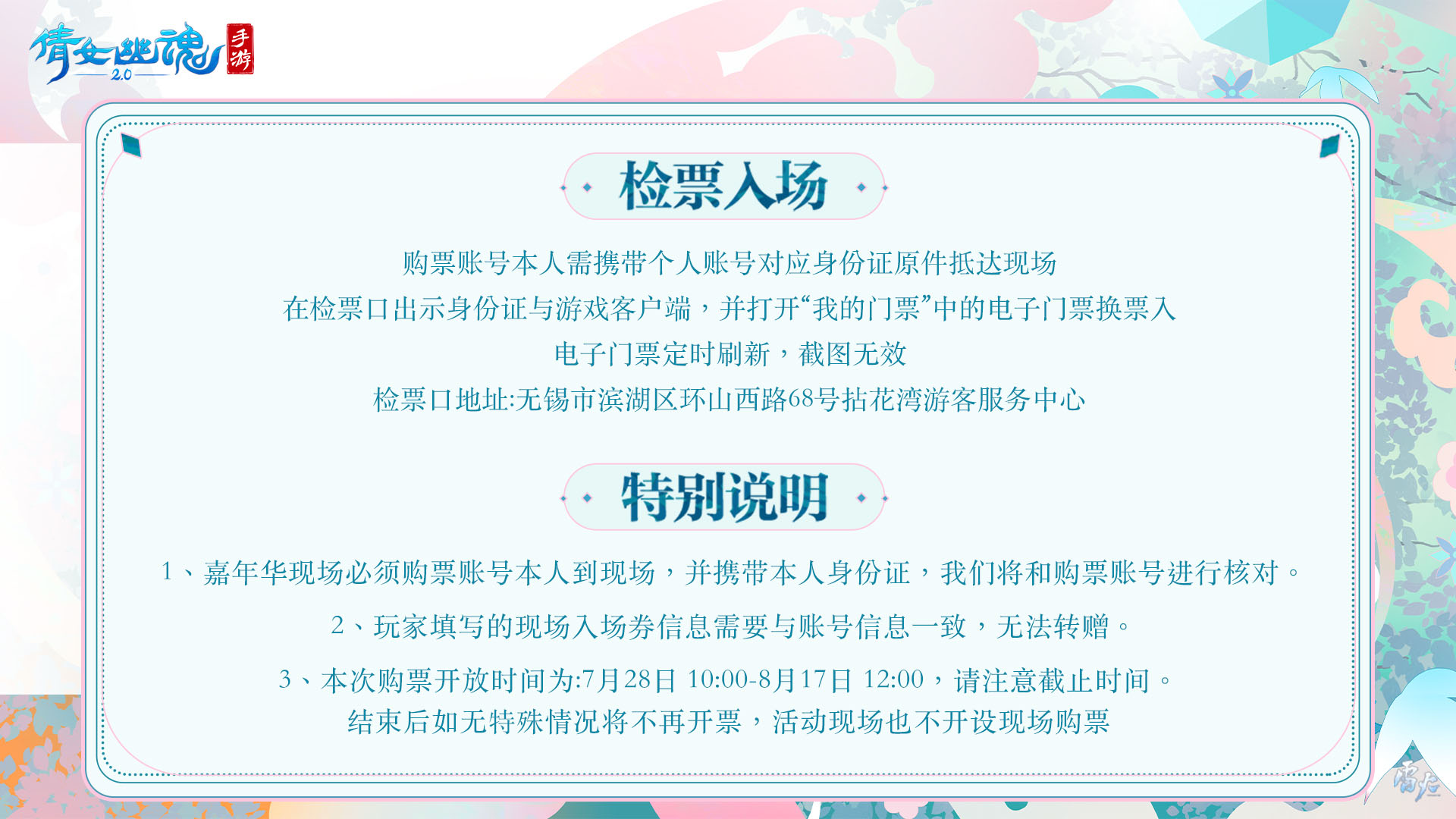 嘉年倩影線下狂歡，2023倩女幽魂嘉年華限量開票！