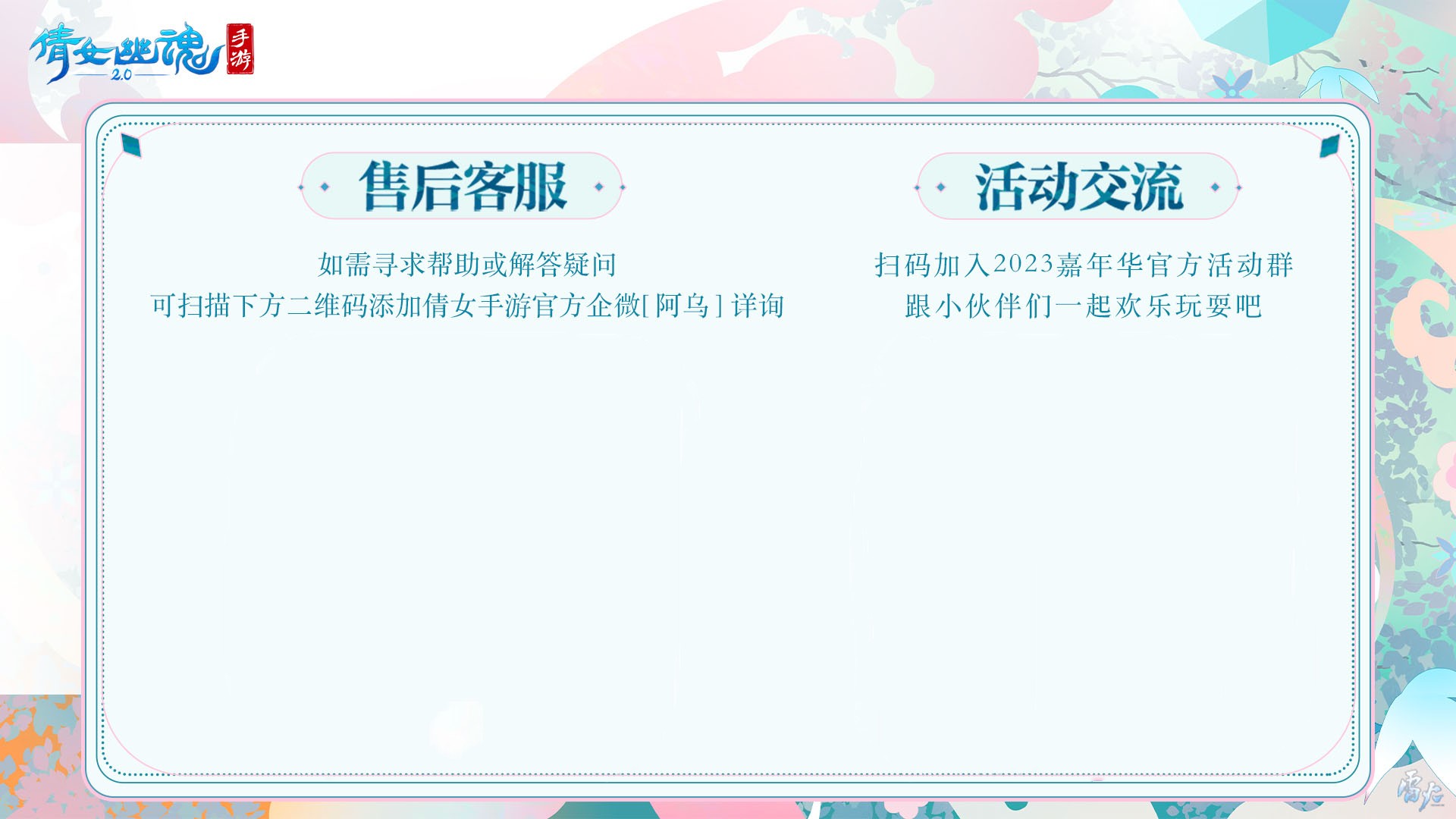 嘉年倩影線下狂歡，2023倩女幽魂嘉年華限量開票！