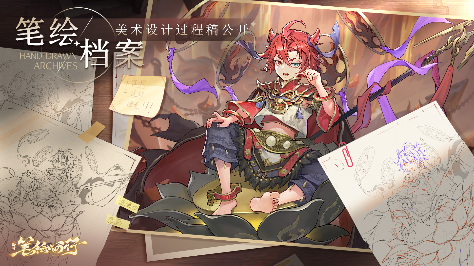 《西游：筆繪西行》美術(shù)設計過程稿公開