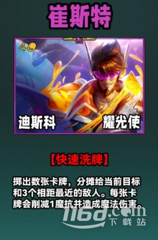 《云頂之弈》S10四費(fèi)卡一覽