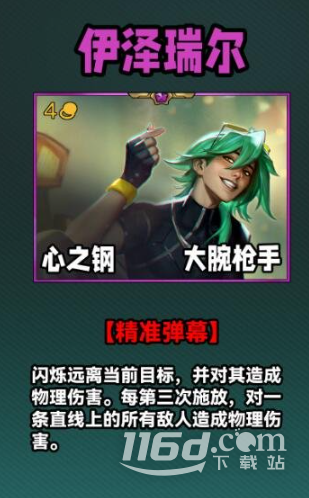 《云頂之弈》S10四費(fèi)卡一覽