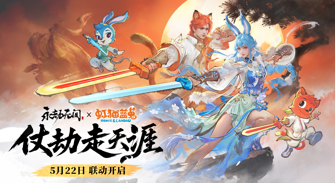 以熱愛致未來,2025網(wǎng)易游戲520線上發(fā)布會(huì)圓滿落幕