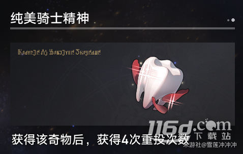崩壞星穹鐵道寰宇蝗災(zāi)新增奇物大全詳情