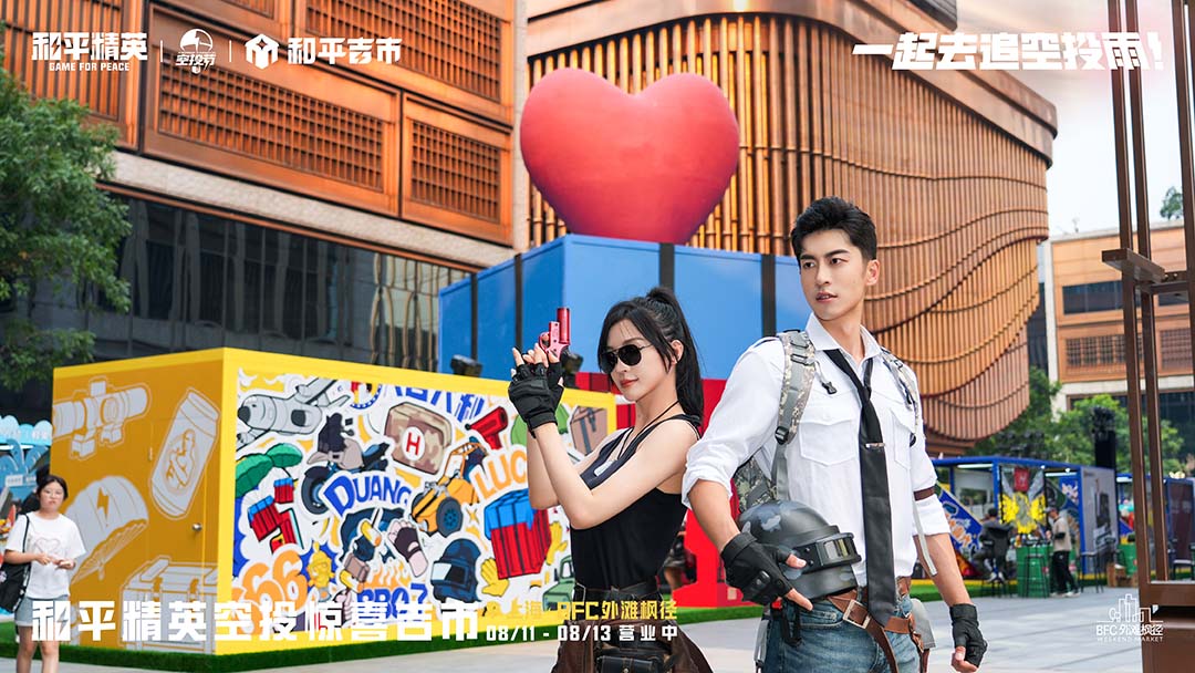 上海周末City Walk新地標(biāo)，巨物空投掉落BFC外灘楓徑