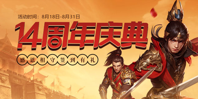 《遠征》十四周年新區(qū)今日開啟，無差別武道會激戰(zhàn)盛夏