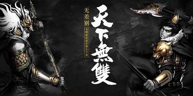 《遠征》十四周年新區(qū)今日開啟，無差別武道會激戰(zhàn)盛夏