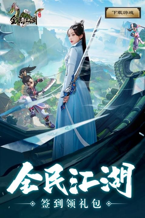 簽到贏周卡好禮，《全民江湖》喜迎雙節(jié)狂歡！