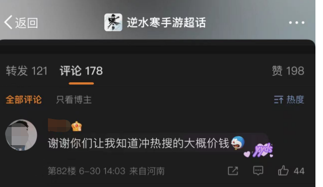 逆水寒手游公測當(dāng)日遭微博封禁，游戲官方曝光新浪銷售索要天價廣告費(fèi)