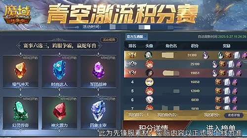 幻靈塔之戰(zhàn),魔域口袋版青空激流開(kāi)啟