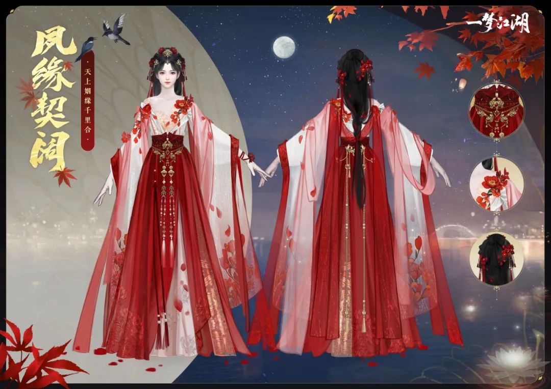 《一夢江湖》七夕節(jié)全外觀曝光，穿新時裝遇有緣人