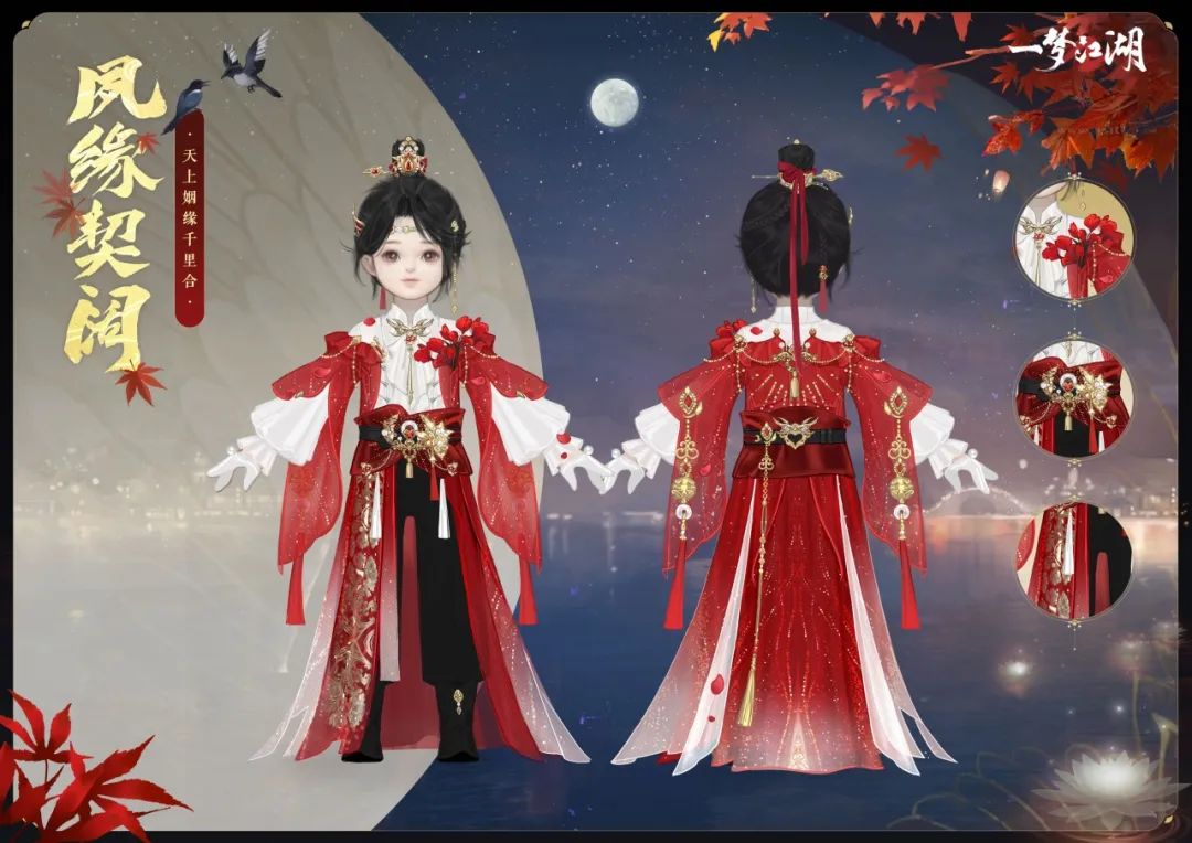 《一夢江湖》七夕節(jié)全外觀曝光，穿新時裝遇有緣人