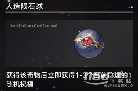 崩壞星穹鐵道寰宇蝗災(zāi)新增奇物大全詳情