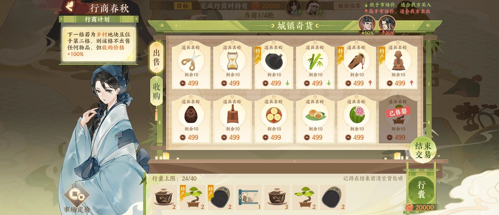 春秋行商，五湖生財(cái)！《忘川風(fēng)華錄》手游航海類經(jīng)商玩法「行商春秋」今日上線！