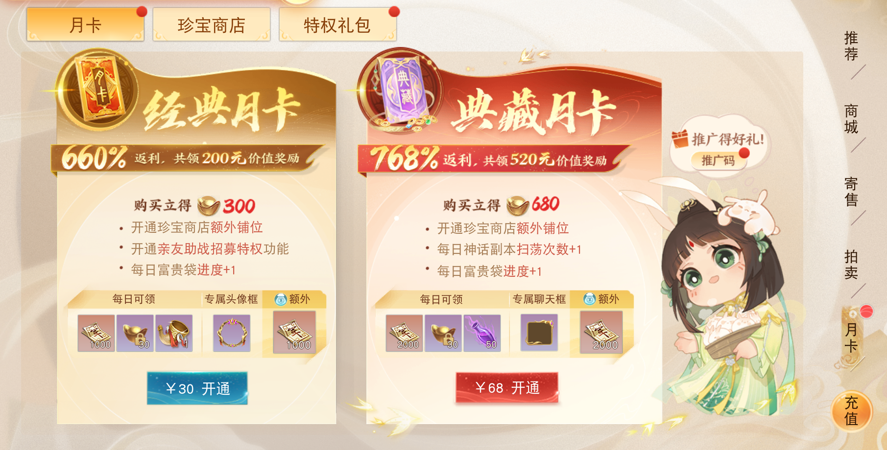 神品鑒定符開放擺攤，《天下》手游月卡系統(tǒng)新增更多獎勵
