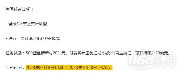 英雄聯(lián)盟玉劍仙宮寶典第二周任務(wù)一覽