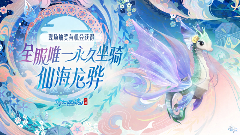 嘉年倩影線下狂歡，2023倩女幽魂嘉年華限量開票！