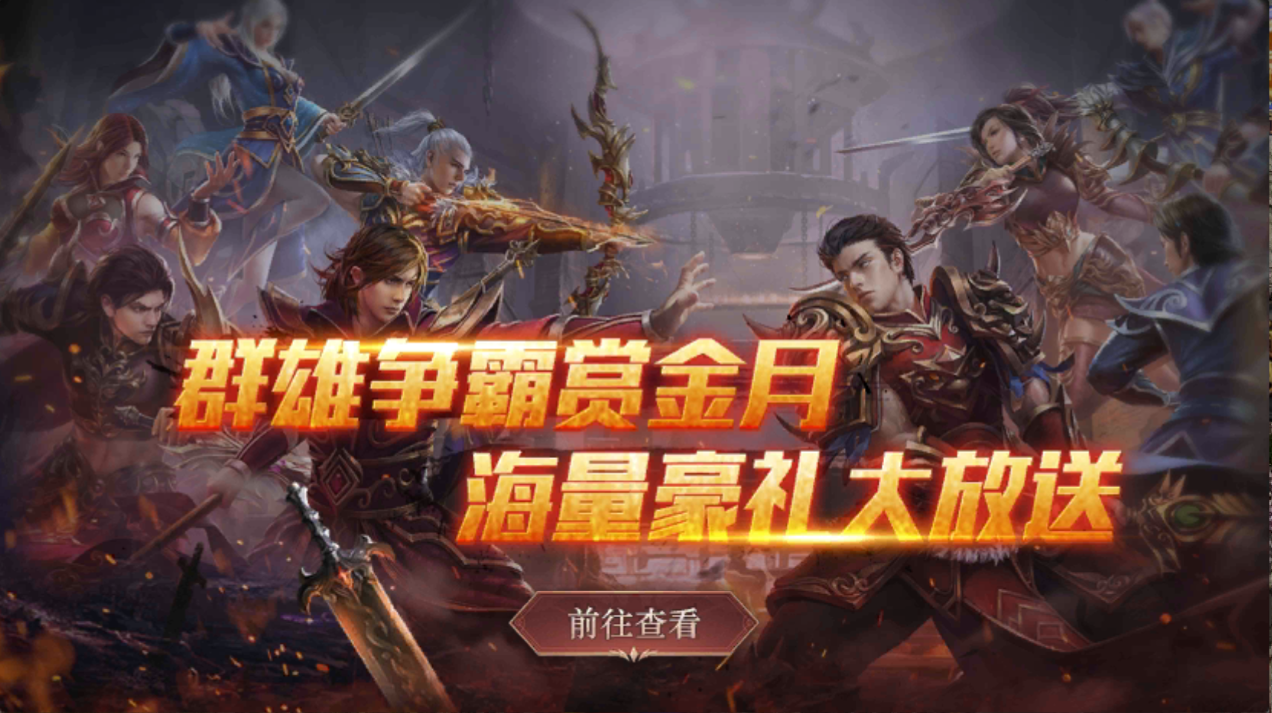 熱血傳奇四端互通605開始預(yù)約，萬千壕禮送不停
